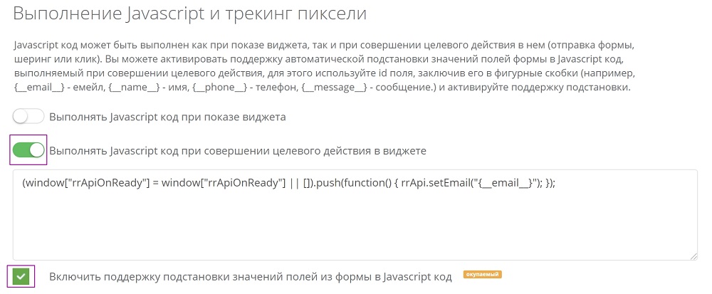 Установка и настройка javascript кода retailrocket ru в виджете leadgenic